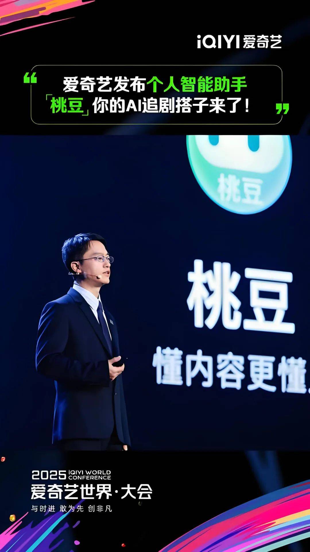 估爱奇艺用AI为影视行业打造新基建j9国际站30分钟50万字剧本评(图4)