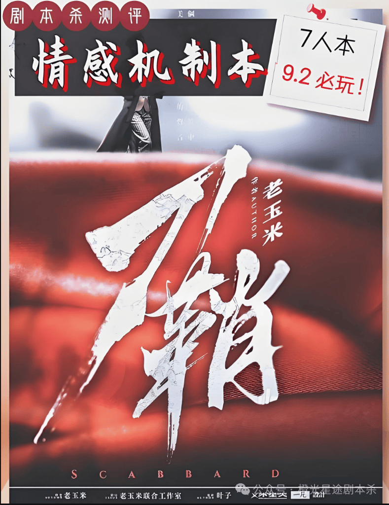 指南：四大热门剧本类型创作解析与避坑策略j9九游会(中国)网站2025剧本杀新手(图4)