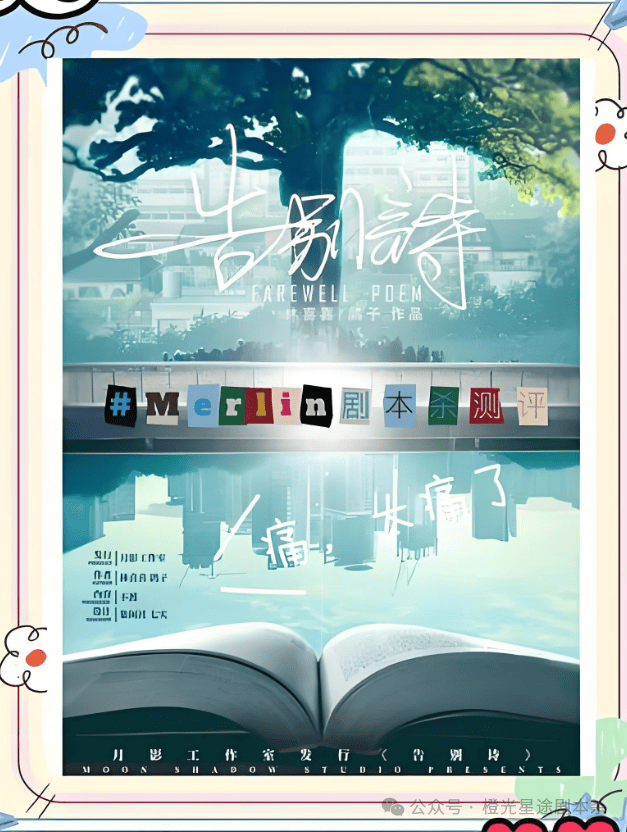 指南：四大热门剧本类型创作解析与避坑策略j9九游会(中国)网站2025剧本杀新手(图9)