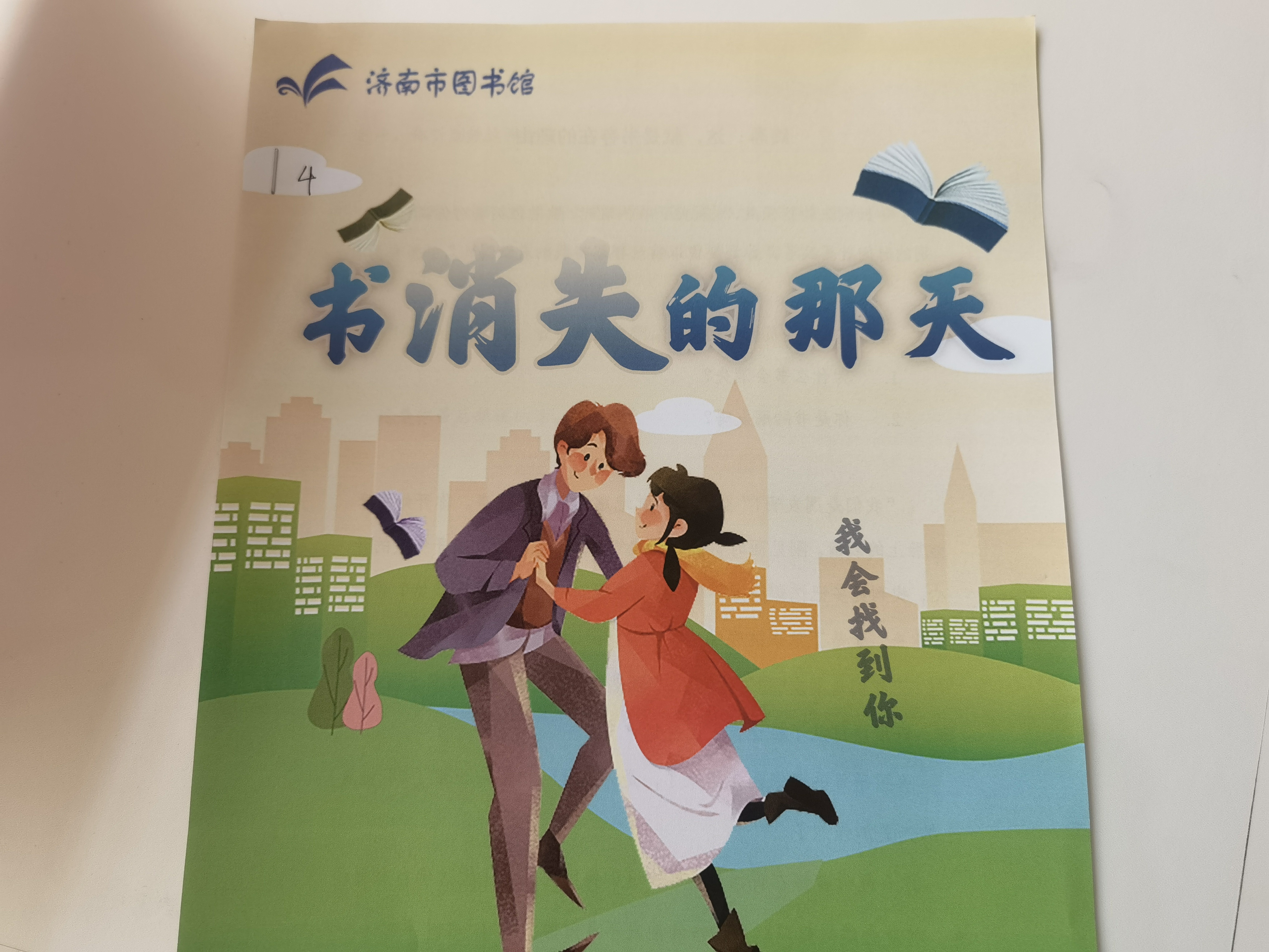 济南市图书馆玩跨界！九游会图书馆×剧本杀(图4)